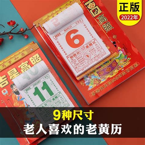 選日子|中国日曆: 農歷，陰歷，通勝，月曆 ，年曆，黃道吉日，黃曆，農。